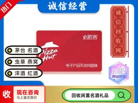 铜梁区回收必胜客购物卡