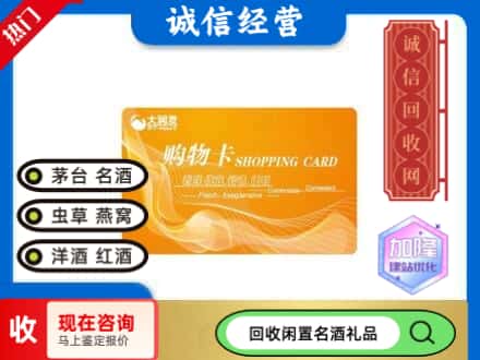 铜梁区回收大润发购物卡