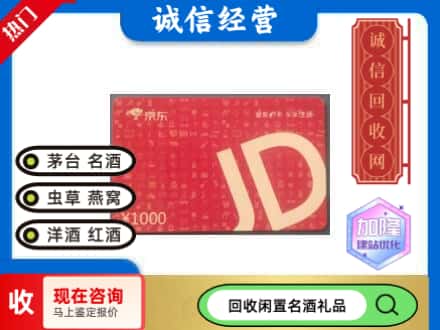 铜梁区回收京东卡