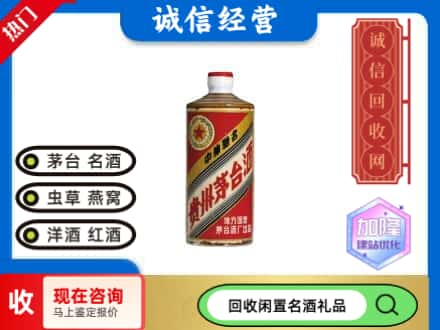 铜梁区回收地方国营茅台酒